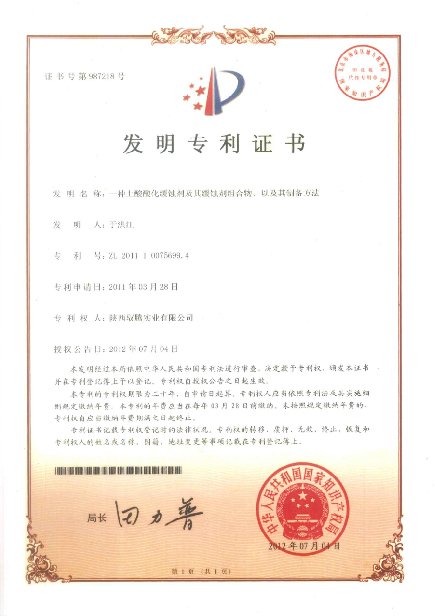 正式獲得酸化緩蝕劑發(fā)明專利，酸化壓裂體系投入研發(fā)生產(chǎn)，研究成果及產(chǎn)品市場(chǎng)化。