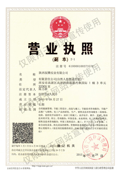陜西馭騰實(shí)業(yè)有限公司于高新區(qū)高新四路正式成立，在鋼廠設(shè)備腐蝕控制及油田化學(xué)品的開(kāi)發(fā)應(yīng)用方面初見(jiàn)成效。