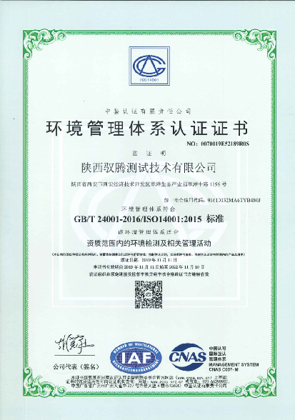 陜西馭騰測(cè)試技術(shù)有限公司獲得三體系認(rèn)證。