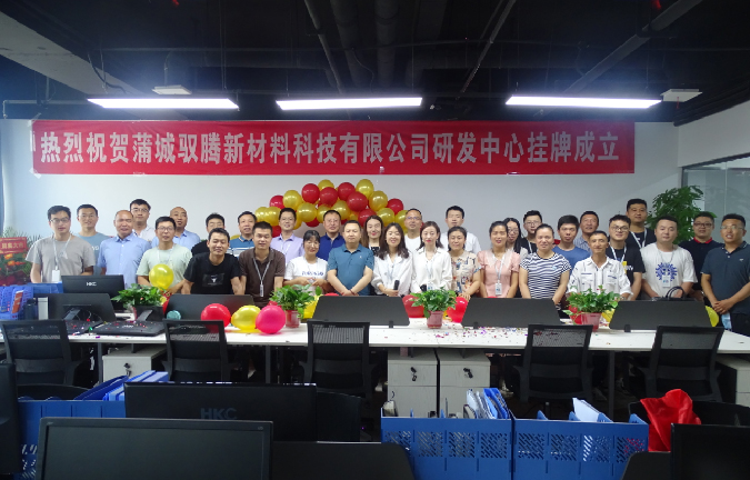 蒲城馭騰新材料科技有限公司西安分公司 (研發(fā)中心)正式在草灘智巢產(chǎn)業(yè)園揭牌成立。