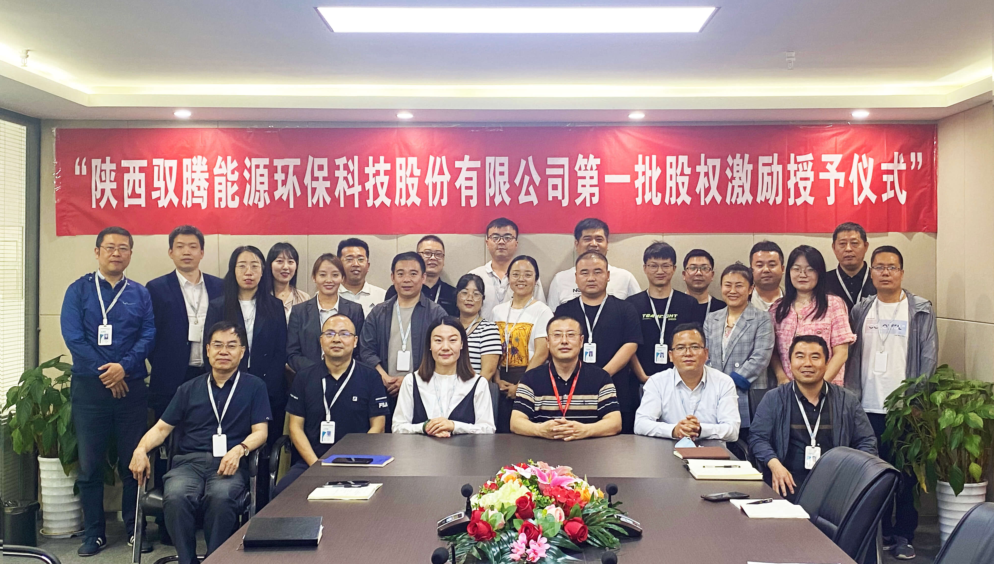 集團(tuán)公司舉辦了“陜西馭騰能源環(huán)?？萍脊煞萦邢薰镜谝慌蓹?quán)激勵(lì)授予儀式”