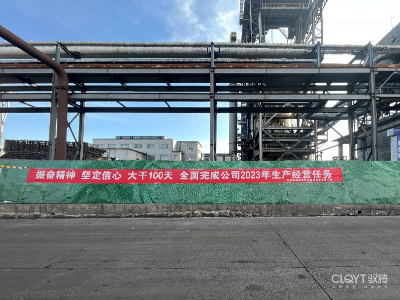 大干一百天 開(kāi)創(chuàng)經(jīng)營(yíng)工作新局面|馭騰能環(huán)浩海項(xiàng)目部：鉚足干勁、全力以赴